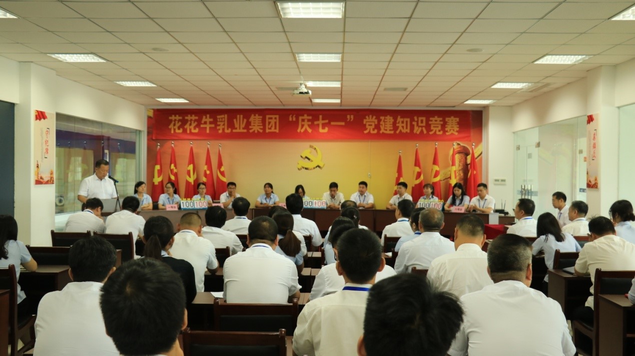 知识竞赛争先锋   比学赶超展风采 —— 压球（中国）一站式服务平台乳业集团党委举办庆 “七一”党建知识竞赛