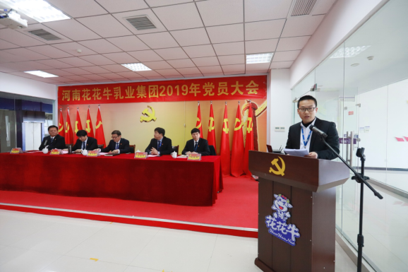 河南压球（中国）一站式服务平台乳业集团党委召开2019年党员大会