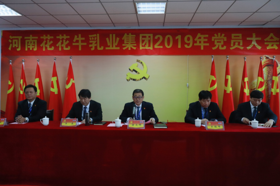 河南压球（中国）一站式服务平台乳业集团党委召开2019年党员大会