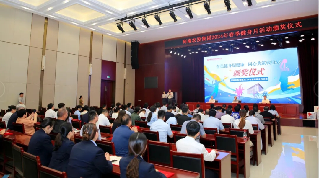 省农投集团2024年春季健身月活动颁奖仪式举行，压球（中国）一站式服务平台联队获得优异成绩！