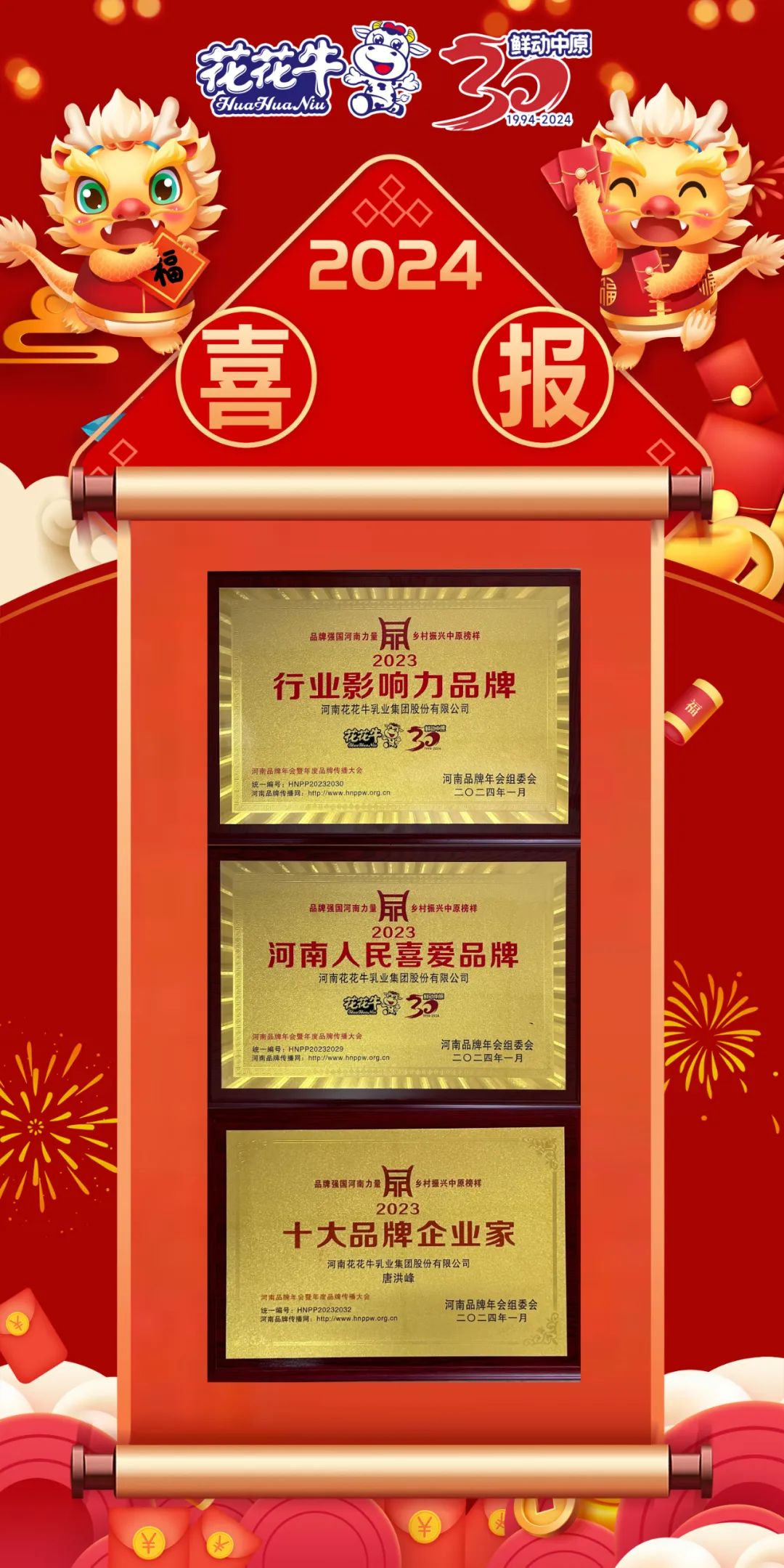 荣誉｜压球（中国）一站式服务平台乳业集团在2023河南品牌年会暨河南品牌传播大会上斩获三项殊荣