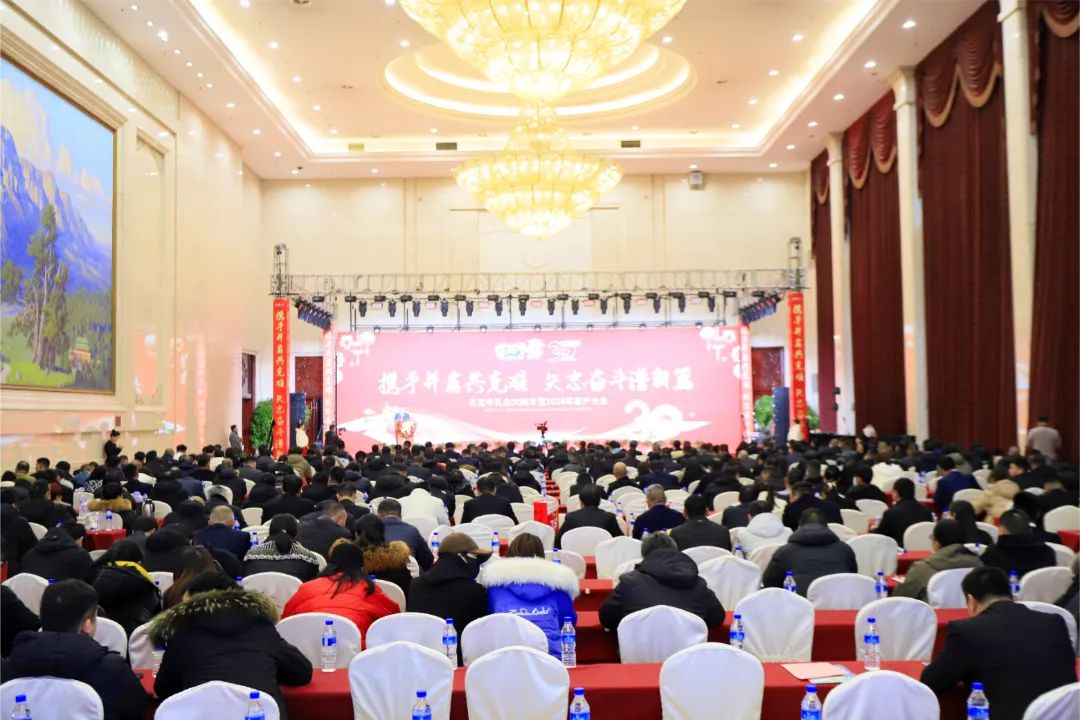 压球（中国）一站式服务平台乳业30周年暨2024年客户大会圆满召开！