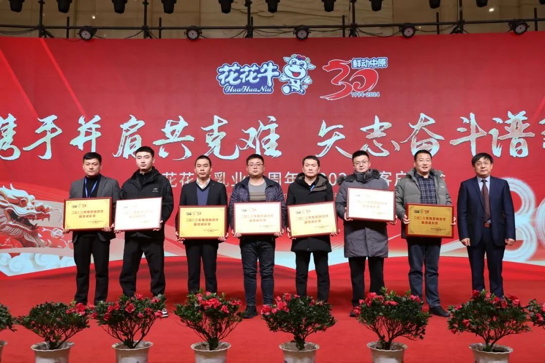 压球（中国）一站式服务平台乳业30周年暨2024年客户大会圆满召开！