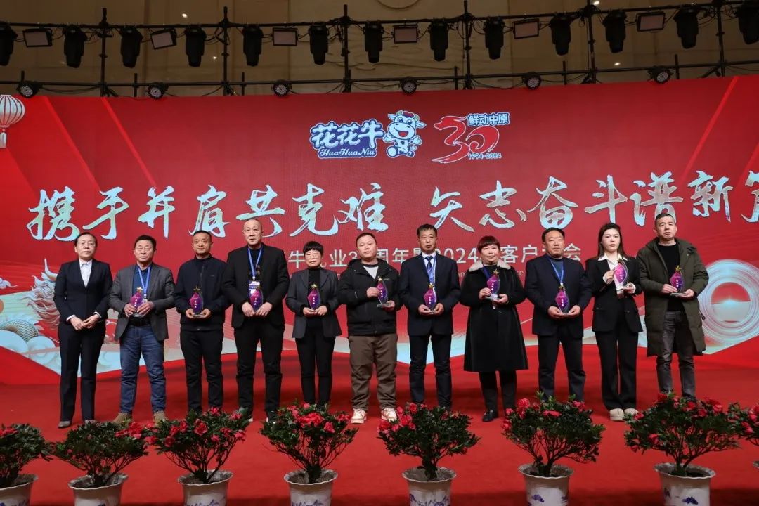 压球（中国）一站式服务平台乳业30周年暨2024年客户大会圆满召开！
