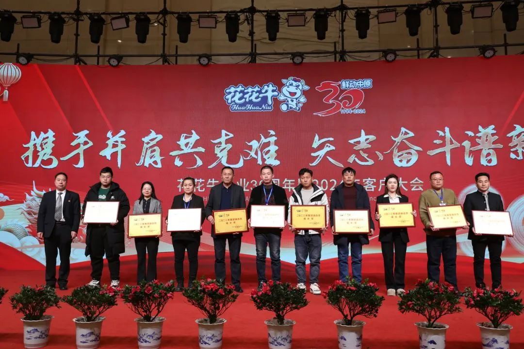 压球（中国）一站式服务平台乳业30周年暨2024年客户大会圆满召开！