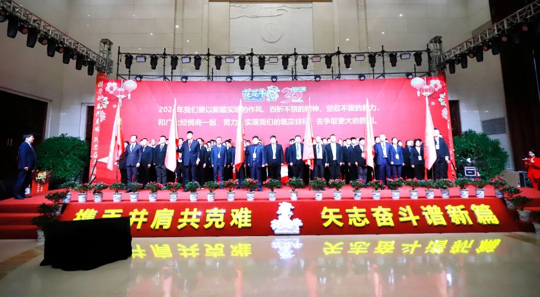压球（中国）一站式服务平台乳业30周年暨2024年客户大会圆满召开！