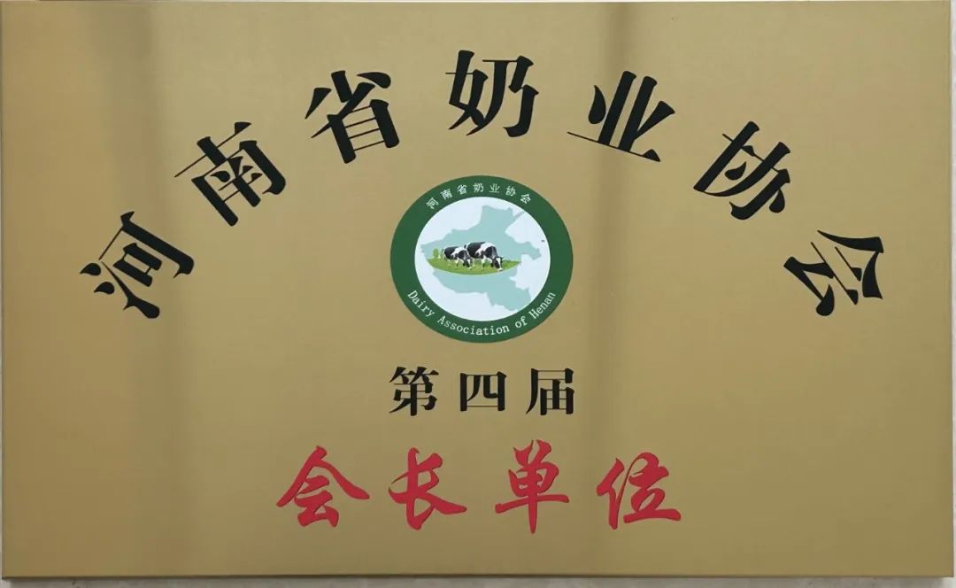 河南奶业发展启航新征程——压球（中国）一站式服务平台乳业集团党委书记、董事长唐洪峰当选河南省奶业协会会长