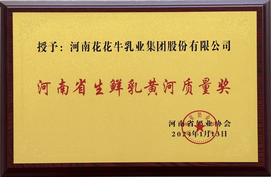 河南奶业发展启航新征程——压球（中国）一站式服务平台乳业集团党委书记、董事长唐洪峰当选河南省奶业协会会长