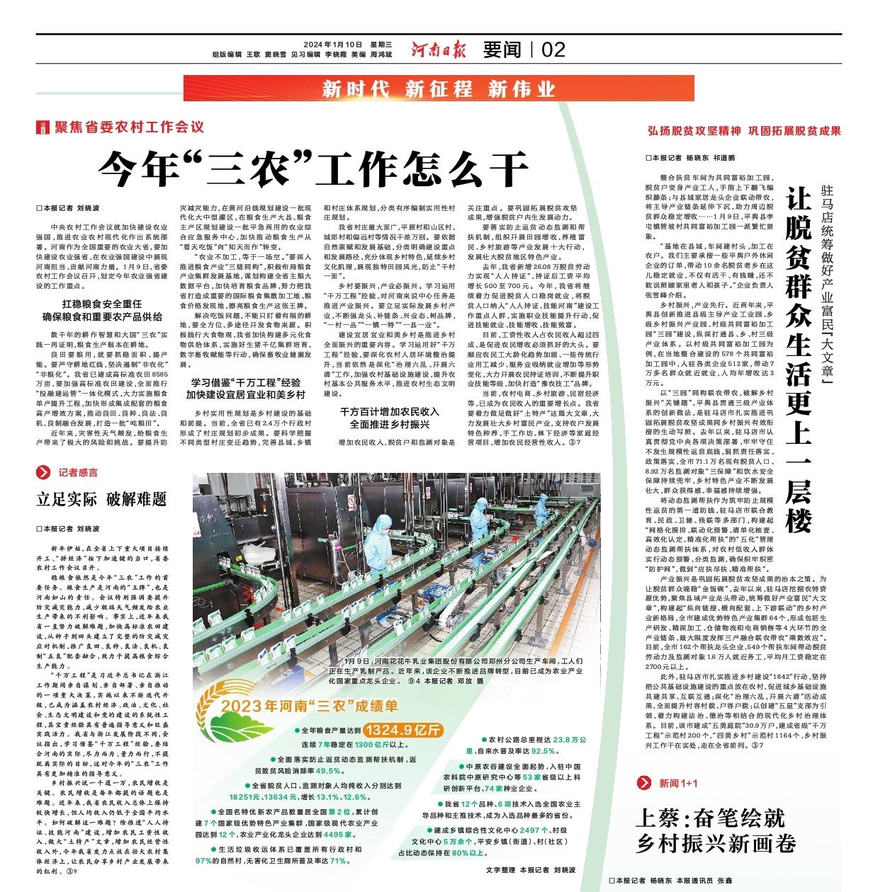 点赞！河南日报要闻02版——报道压球（中国）一站式服务平台乳业集团郑州分公司乳制品生产场景，彰显压球（中国）一站式服务平台乳业集团发展新活力