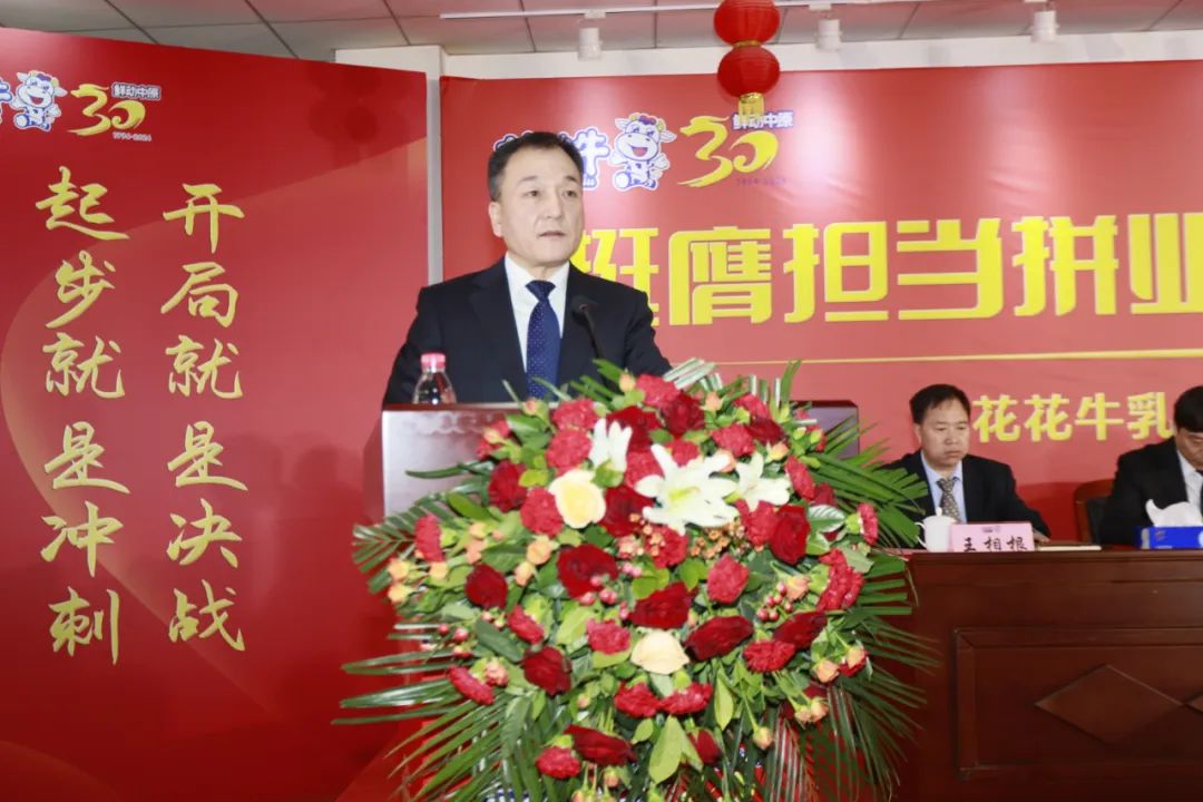 挺膺担当拼业绩，踔厉奋发开新局——压球（中国）一站式服务平台乳业集团召开2024年度工作会议