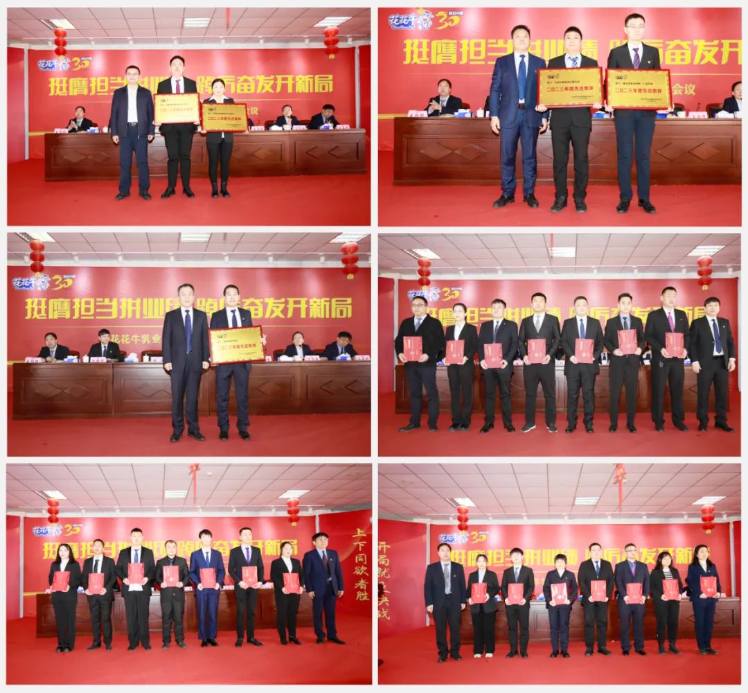 挺膺担当拼业绩，踔厉奋发开新局——压球（中国）一站式服务平台乳业集团召开2024年度工作会议