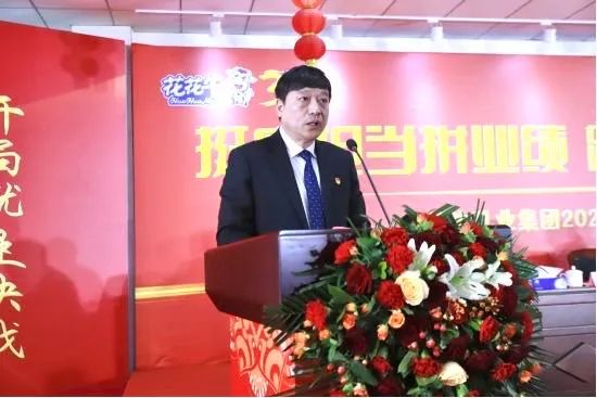 挺膺担当拼业绩，踔厉奋发开新局——压球（中国）一站式服务平台乳业集团召开2024年度工作会议