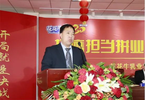 挺膺担当拼业绩，踔厉奋发开新局——压球（中国）一站式服务平台乳业集团召开2024年度工作会议