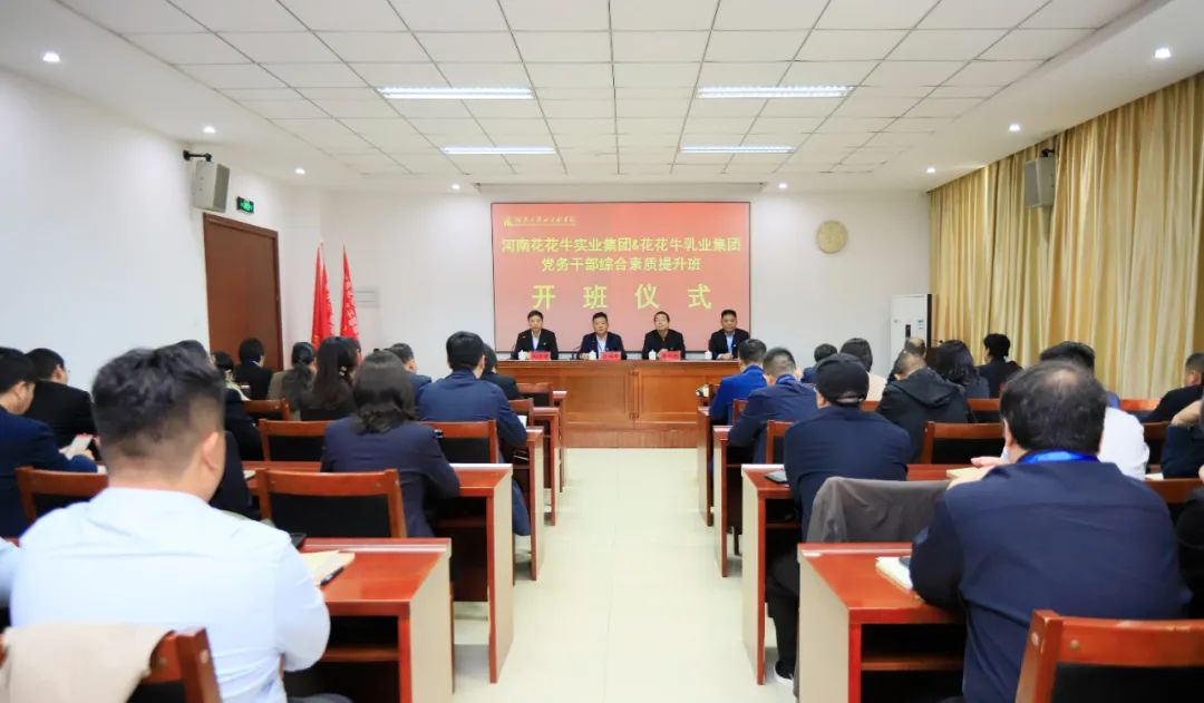 传承红色基因·践行初心使命 | 压球（中国）一站式服务平台乳业集团党务干部赴河南大别山干部学院开展综合素质提升教育培训