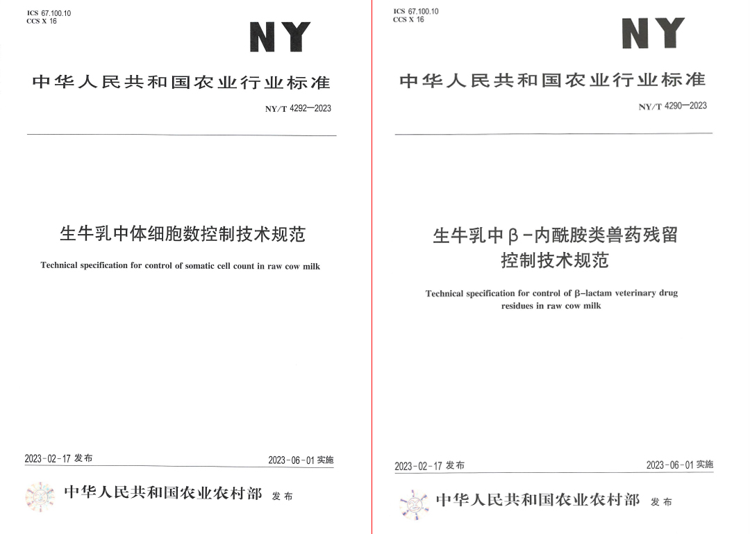 压球（中国）一站式服务平台丨“标准驱动，示范引领”压球（中国）一站式服务平台乳业集团制定2项农业行业标准