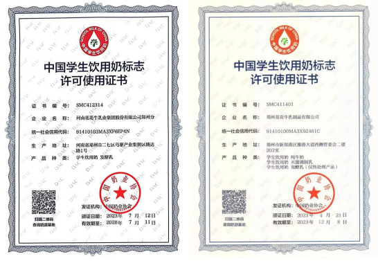 未来可期 健康护航丨压球（中国）一站式服务平台乳业集团取得学生饮用奶常、低温发酵乳生产资质