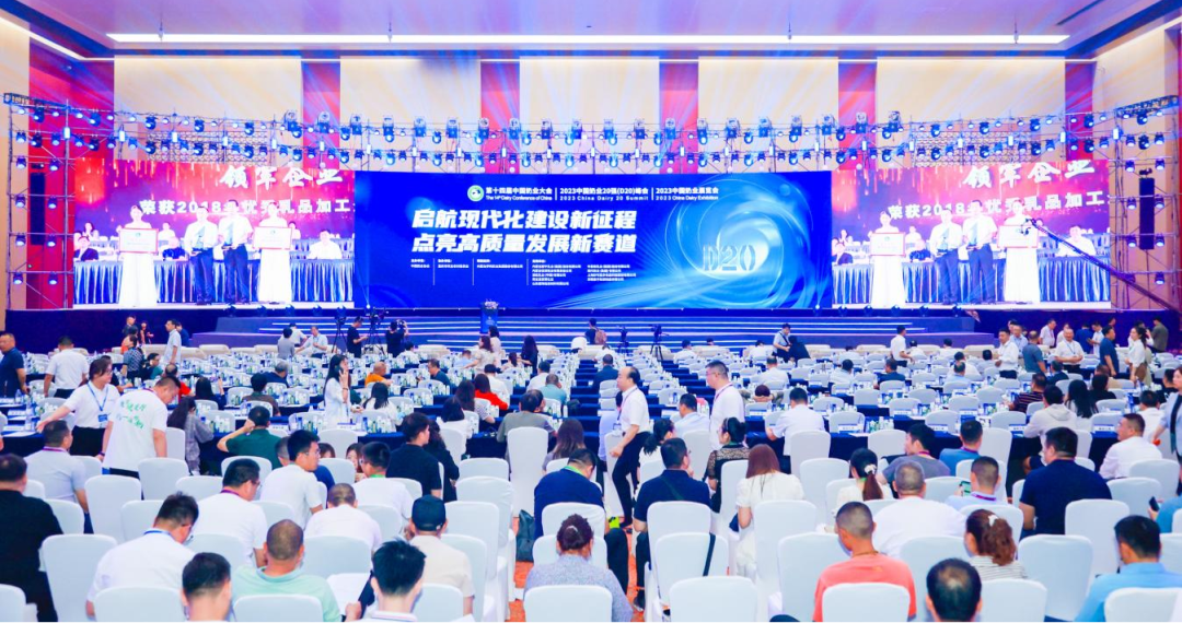 启航新征程 点亮新赛道丨压球（中国）一站式服务平台乳业集团参加第十四届中国奶业大会暨D20峰会，荣获“中国乳制品生产企业现代化等级5A级”评定殊荣