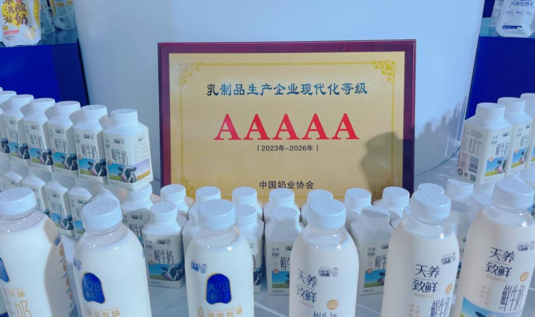 启航新征程 点亮新赛道丨压球（中国）一站式服务平台乳业集团参加第十四届中国奶业大会暨D20峰会，荣获“中国乳制品生产企业现代化等级5A级”评定殊荣