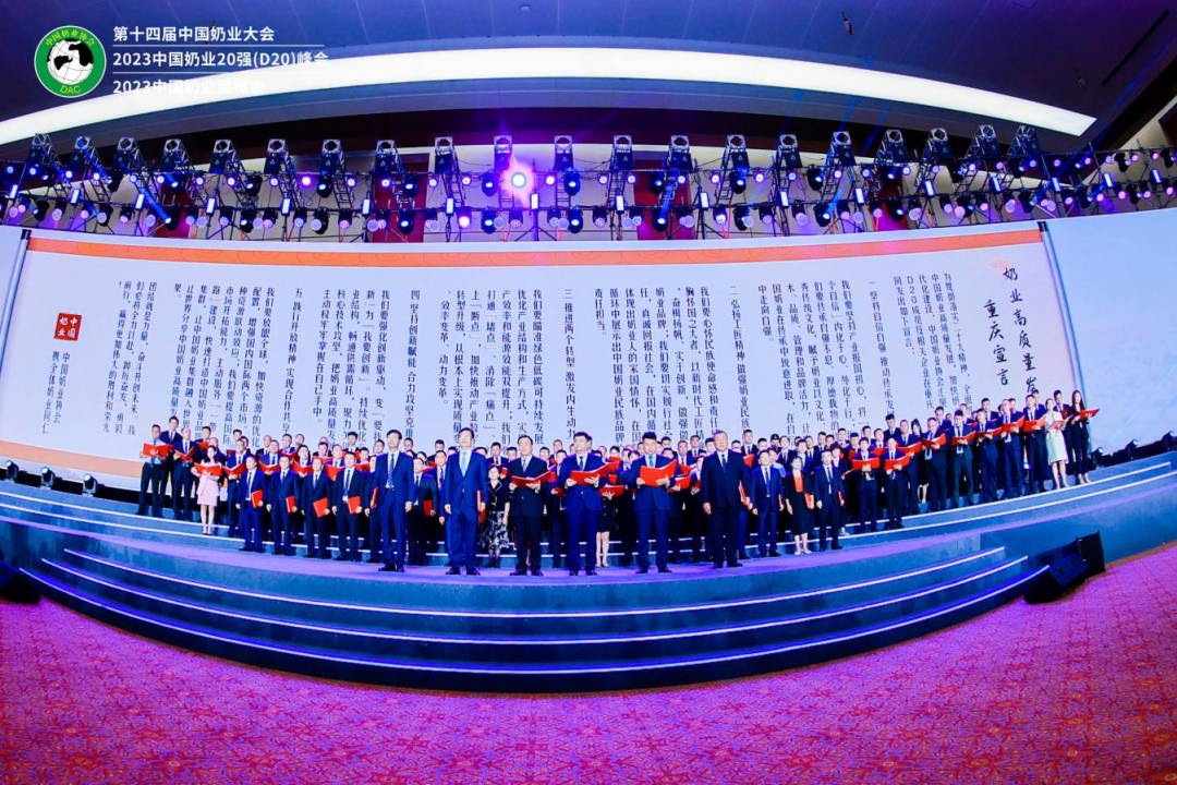 启航新征程 点亮新赛道丨压球（中国）一站式服务平台乳业集团参加第十四届中国奶业大会暨D20峰会，荣获“中国乳制品生产企业现代化等级5A级”评定殊荣