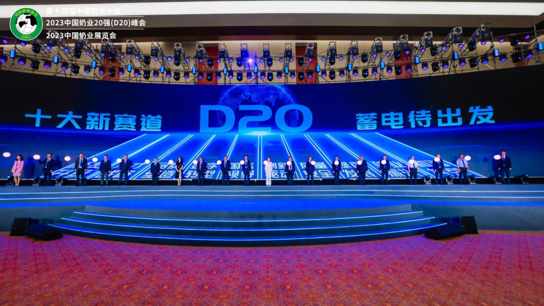 启航新征程 点亮新赛道丨压球（中国）一站式服务平台乳业集团参加第十四届中国奶业大会暨D20峰会，荣获“中国乳制品生产企业现代化等级5A级”评定殊荣