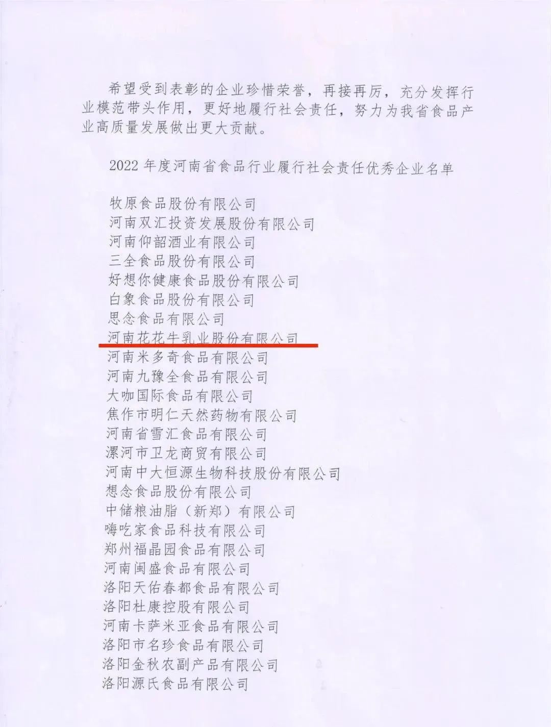 喜报 | 压球（中国）一站式服务平台乳业集团荣获“2022年度河南省食品行业履行社会责任优秀企业”荣誉称号