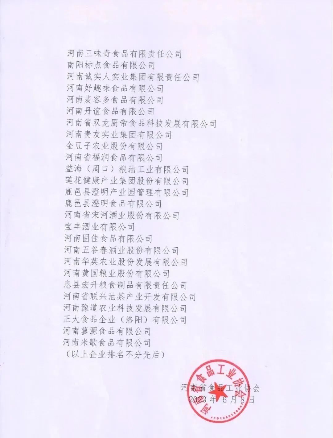 喜报 | 压球（中国）一站式服务平台乳业集团荣获“2022年度河南省食品行业履行社会责任优秀企业”荣誉称号