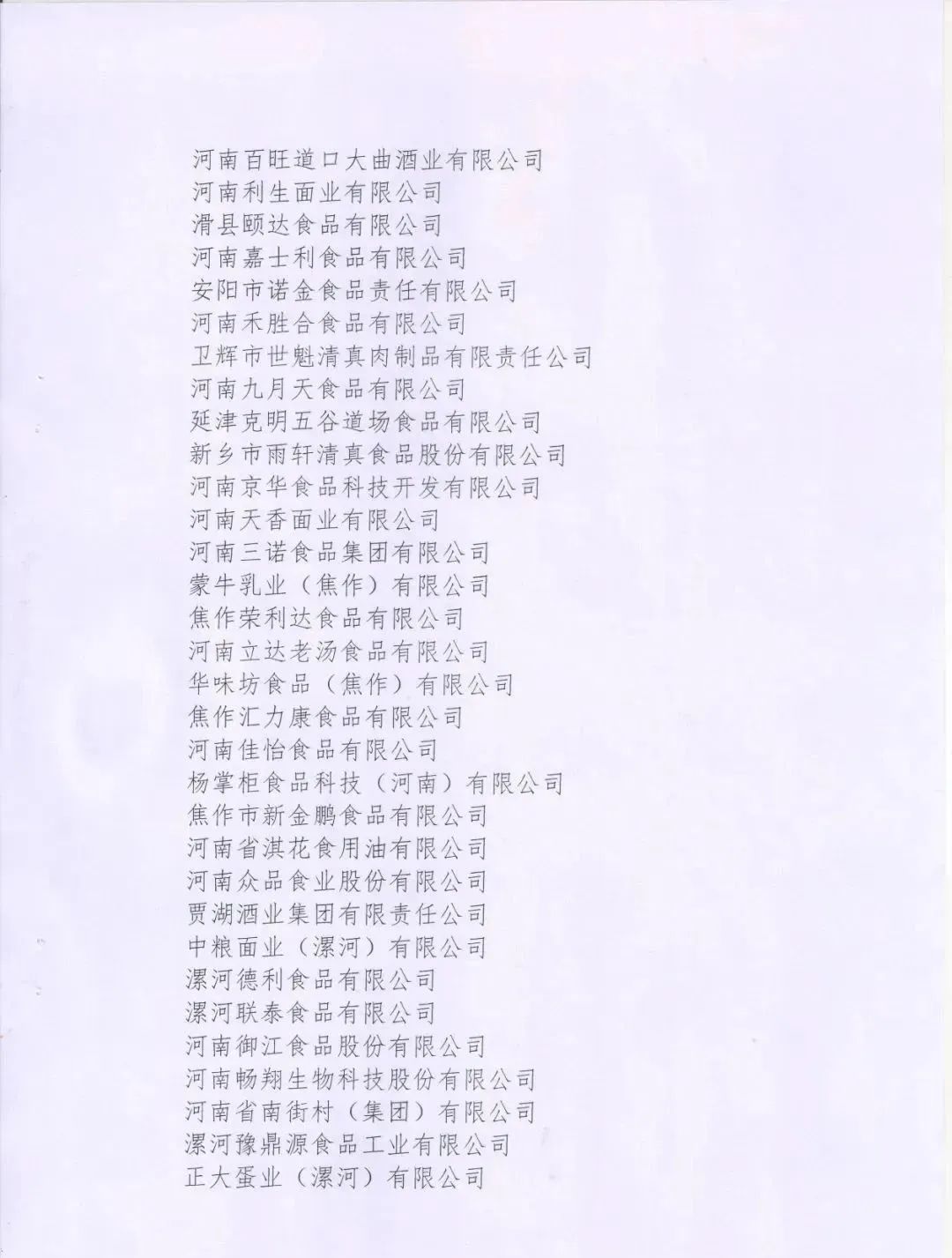 喜报 | 压球（中国）一站式服务平台乳业集团荣获“2022年度河南省食品行业履行社会责任优秀企业”荣誉称号
