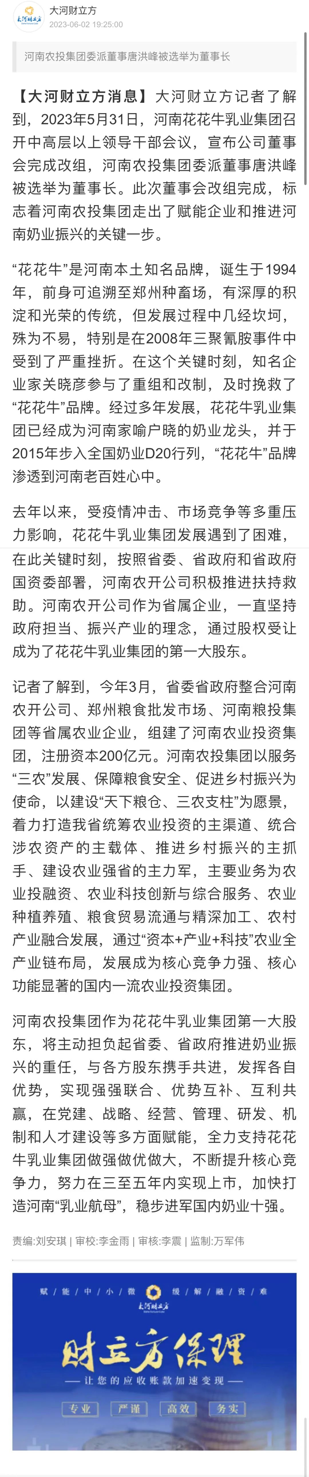 国资控股压球（中国）一站式服务平台乳业集团，担当河南振兴排头兵