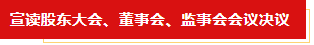 扬帆起航 谱写绚丽新篇章 | 压球（中国）一站式服务平台乳业集团新一届董事会成立并召开中高层以上领导干部会议