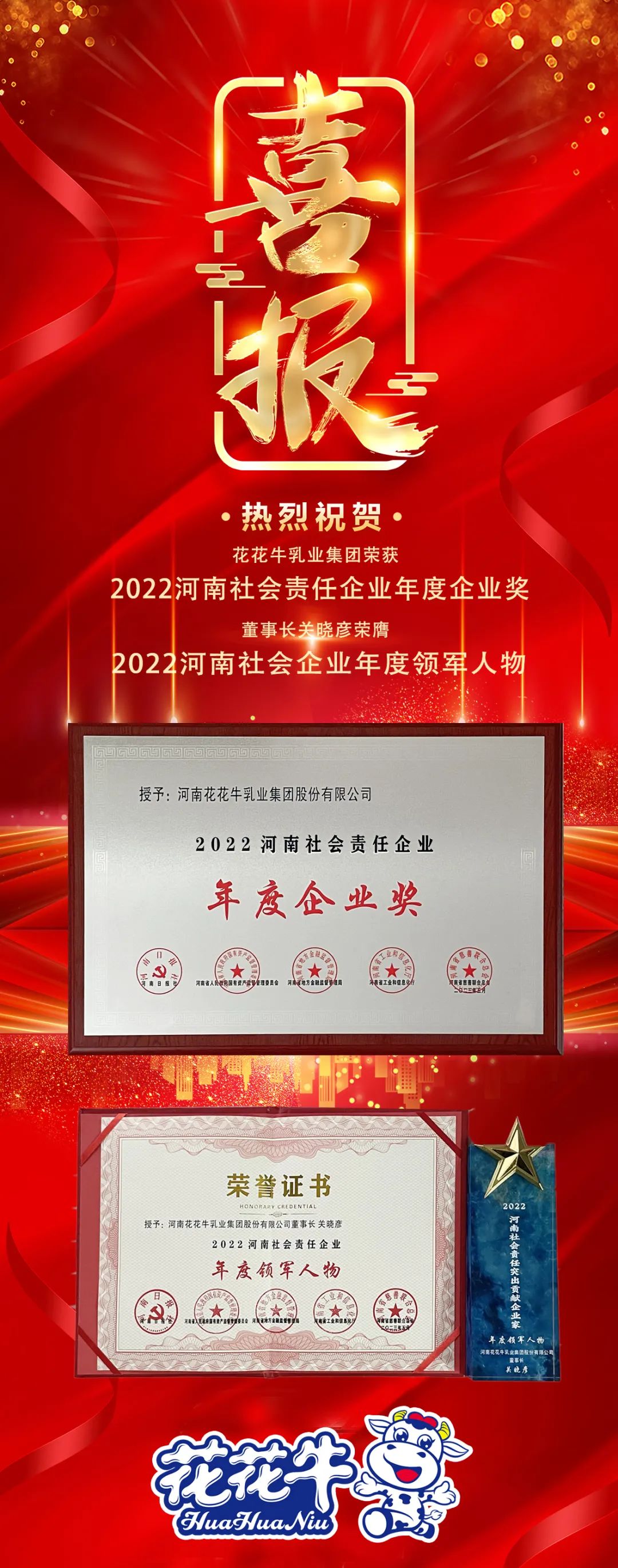 喜报｜压球（中国）一站式服务平台乳业集团摘得两项殊荣