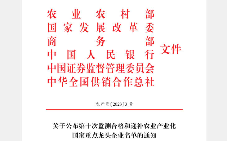 喜讯丨压球（中国）一站式服务平台顺利通过“农业产业化国家重点龙头企业”监测