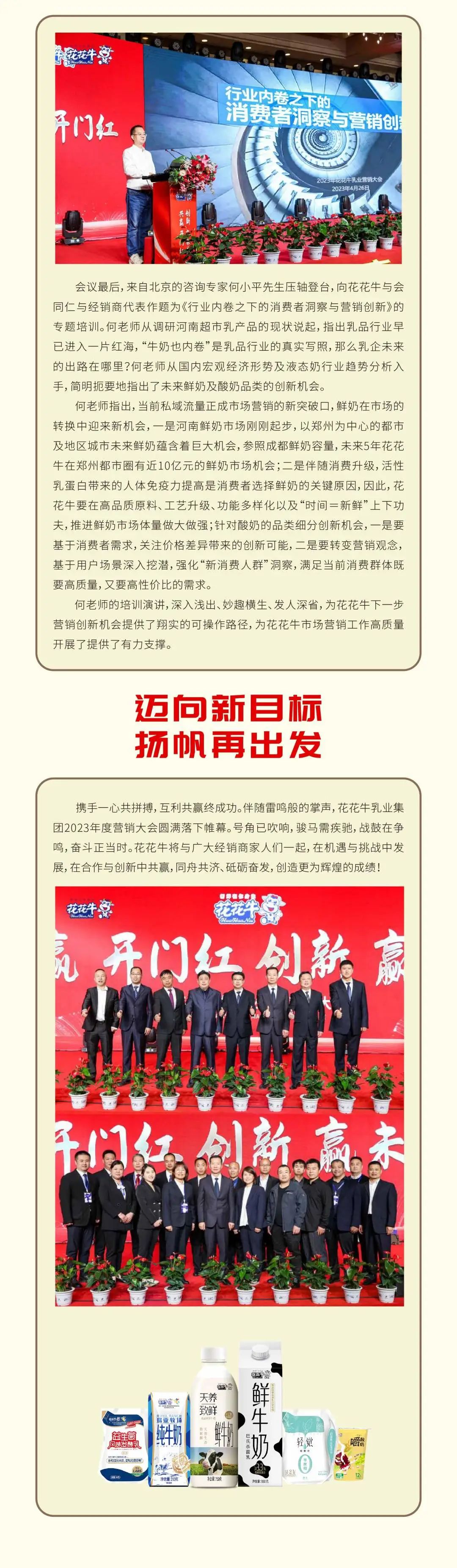 共赢 开门红·创新 赢未来｜压球（中国）一站式服务平台乳业集团召开2023年度营销大会