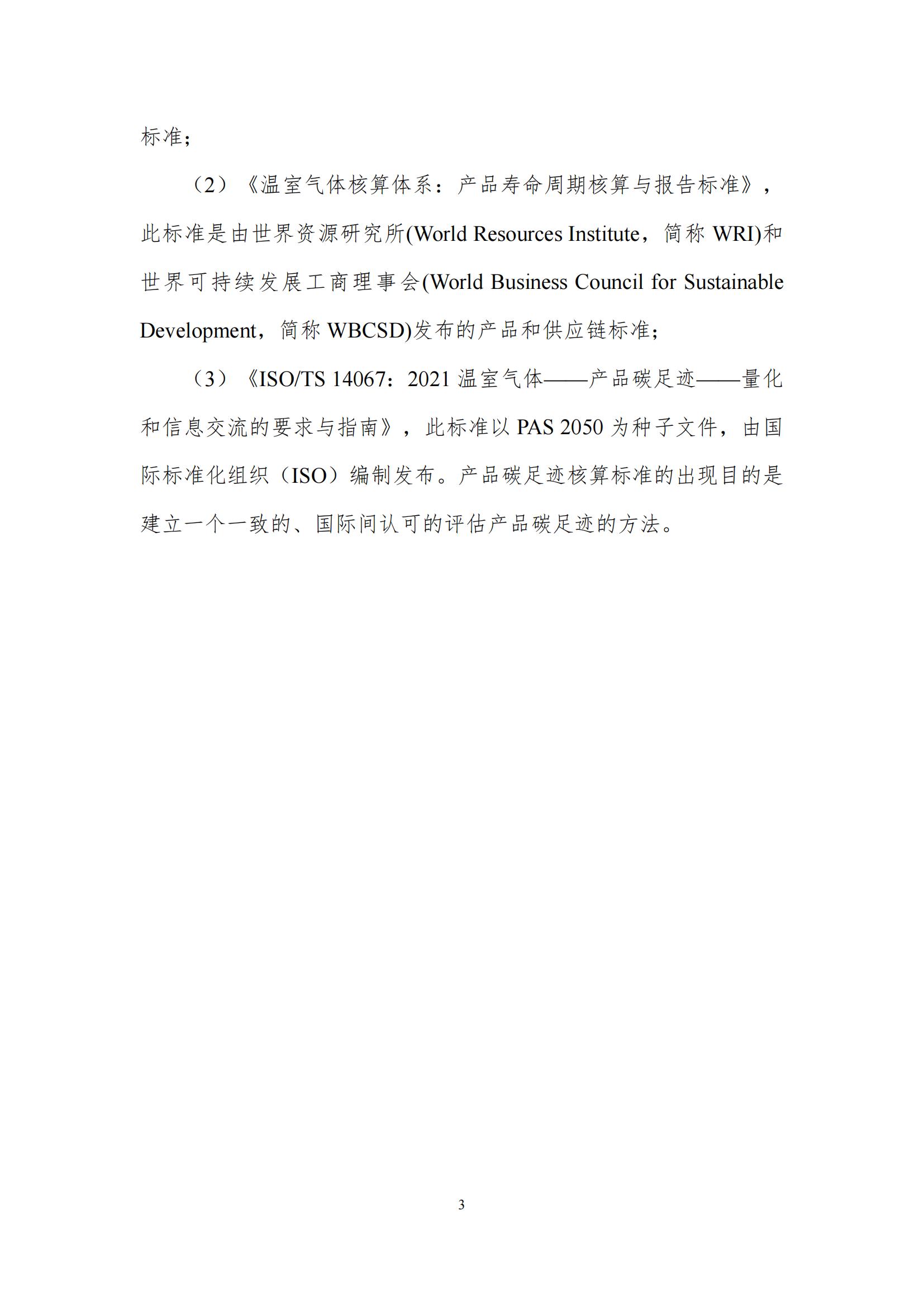 《郑州压球（中国）一站式服务平台乳制品有限公司产品碳足迹报告》公示