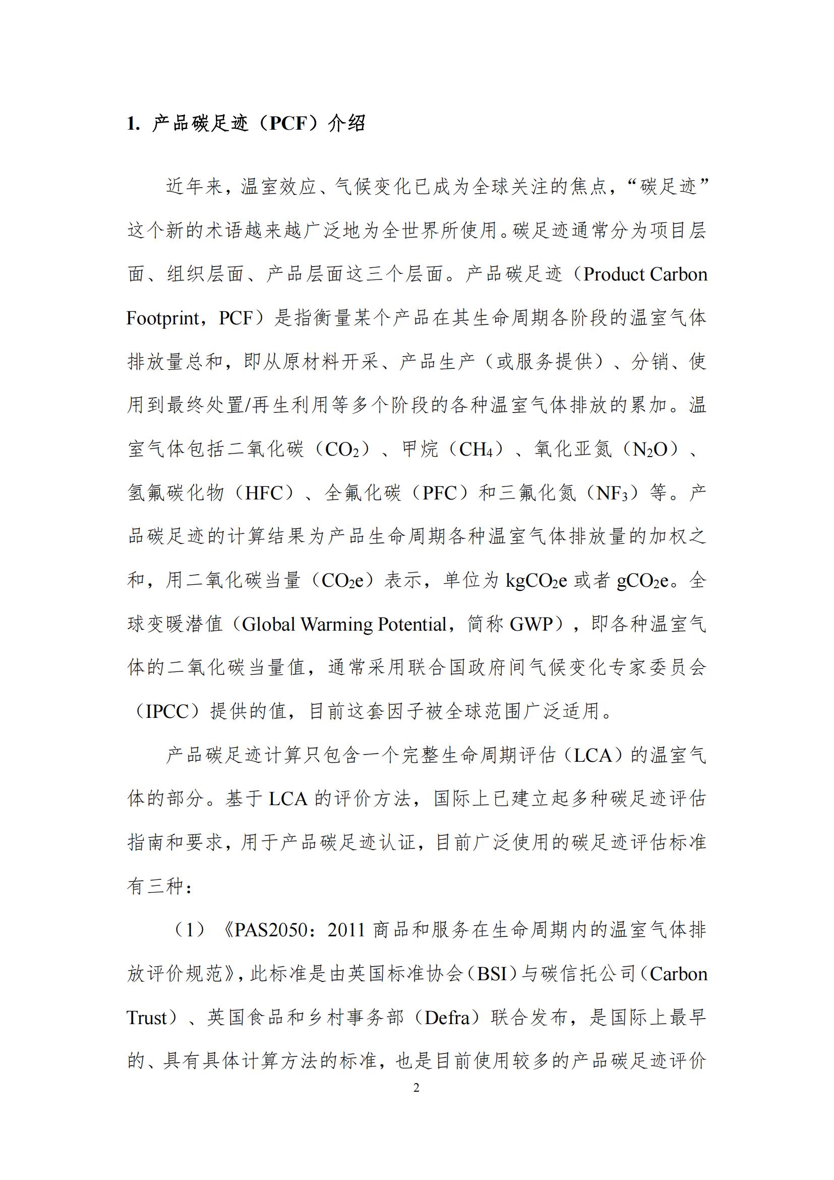 《郑州压球（中国）一站式服务平台乳制品有限公司产品碳足迹报告》公示