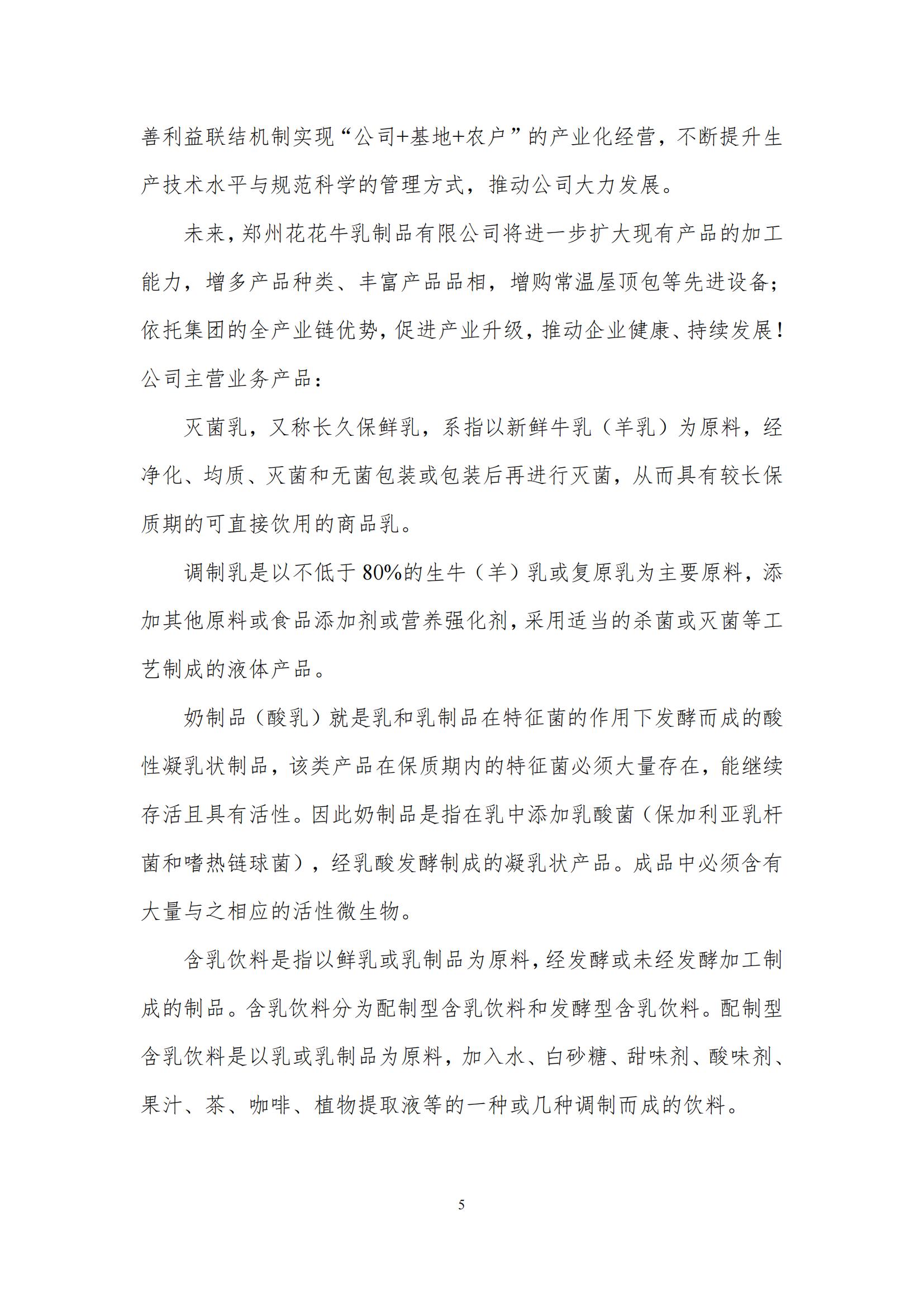 《郑州压球（中国）一站式服务平台乳制品有限公司产品碳足迹报告》公示