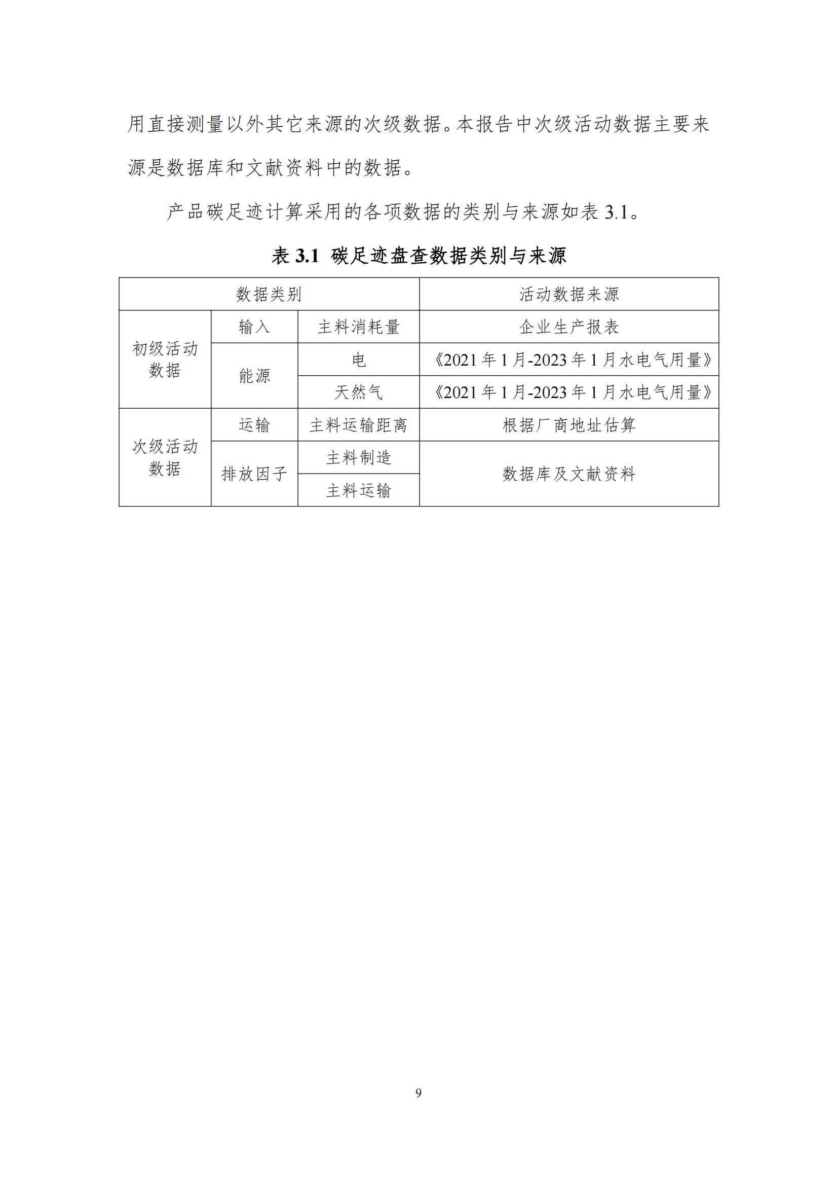 《郑州压球（中国）一站式服务平台乳制品有限公司产品碳足迹报告》公示