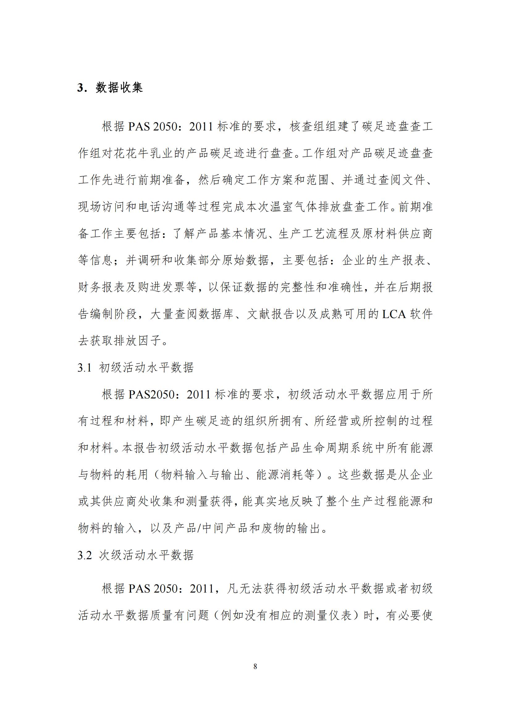 《郑州压球（中国）一站式服务平台乳制品有限公司产品碳足迹报告》公示