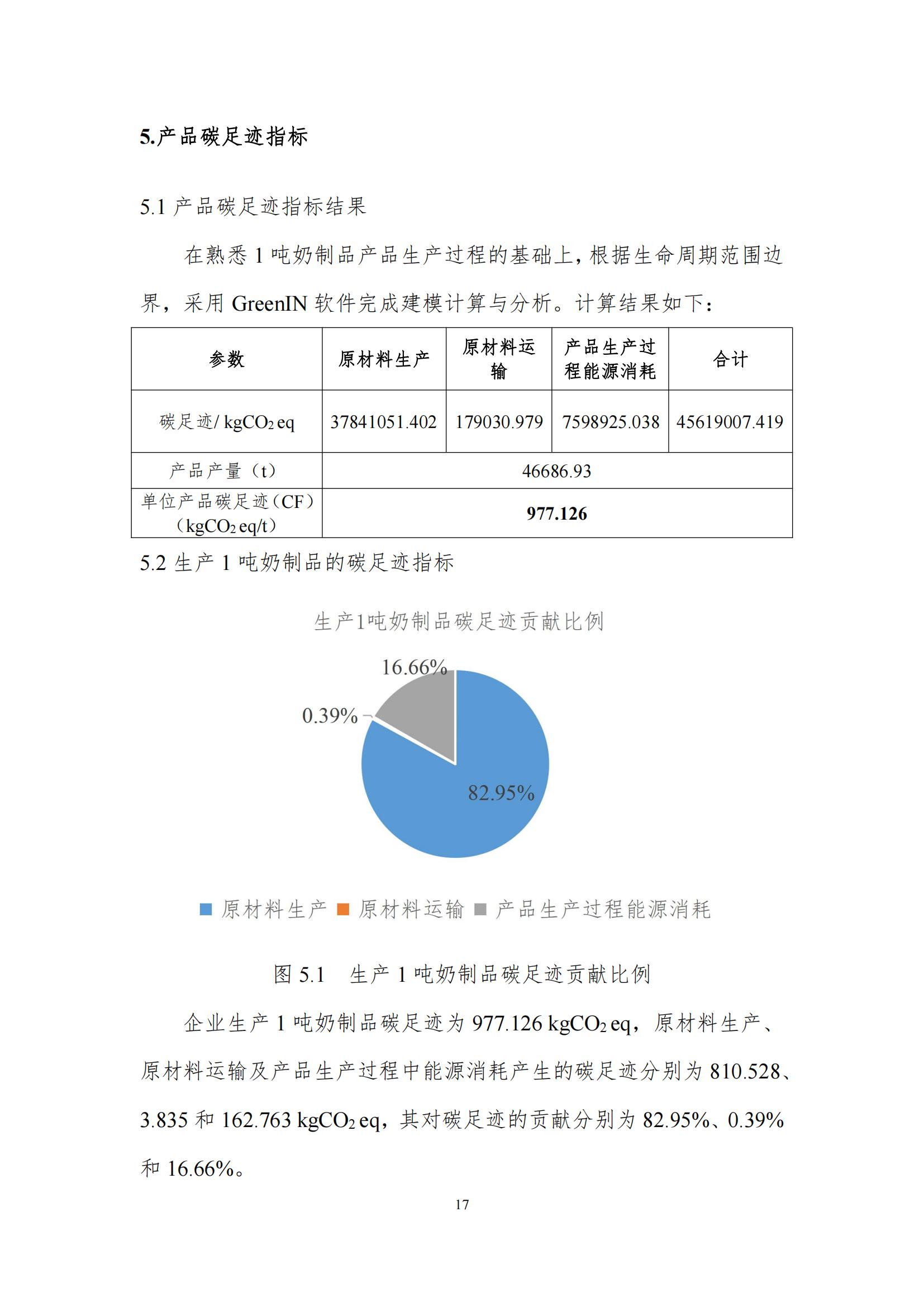 《郑州压球（中国）一站式服务平台乳制品有限公司产品碳足迹报告》公示