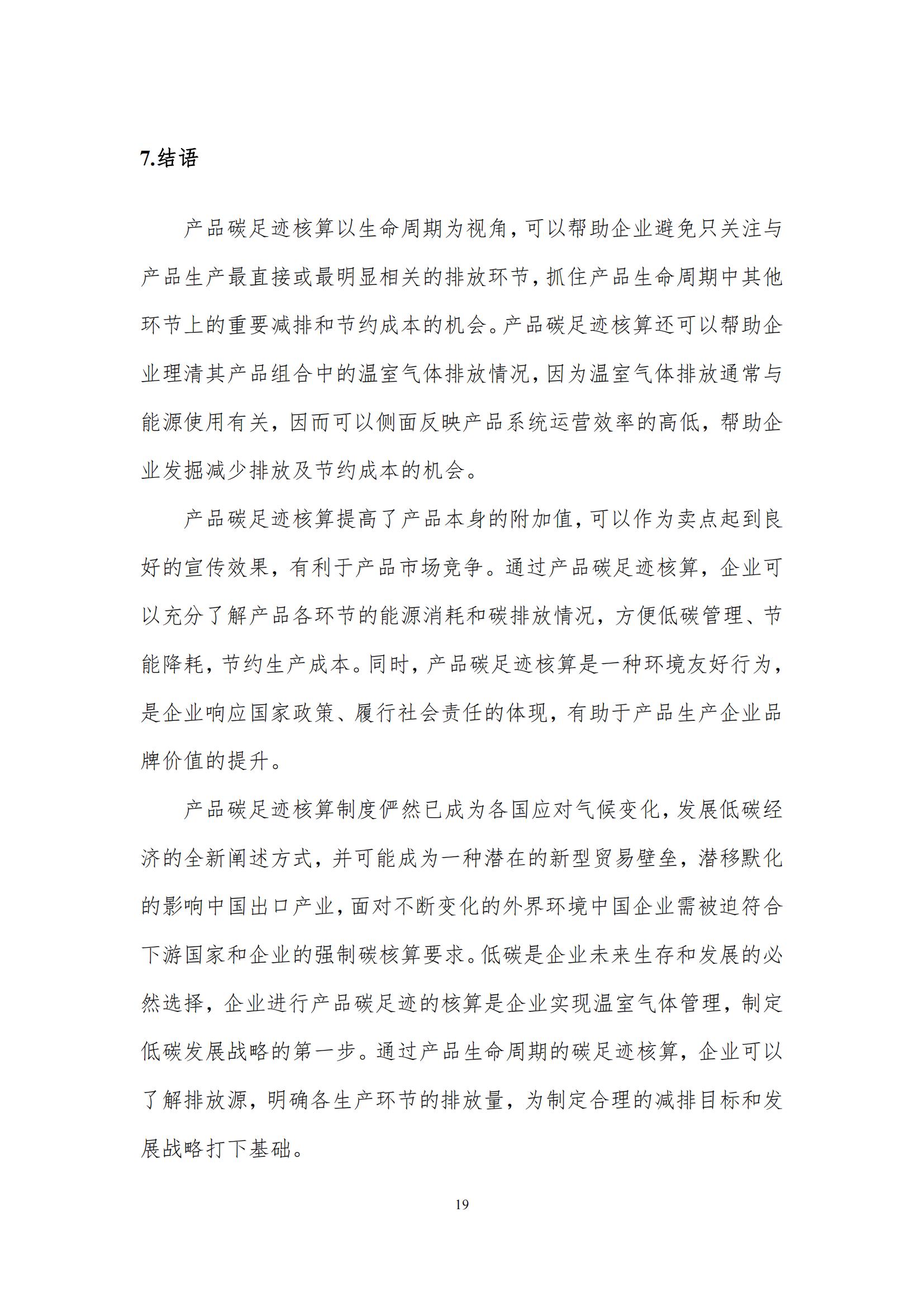 《郑州压球（中国）一站式服务平台乳制品有限公司产品碳足迹报告》公示