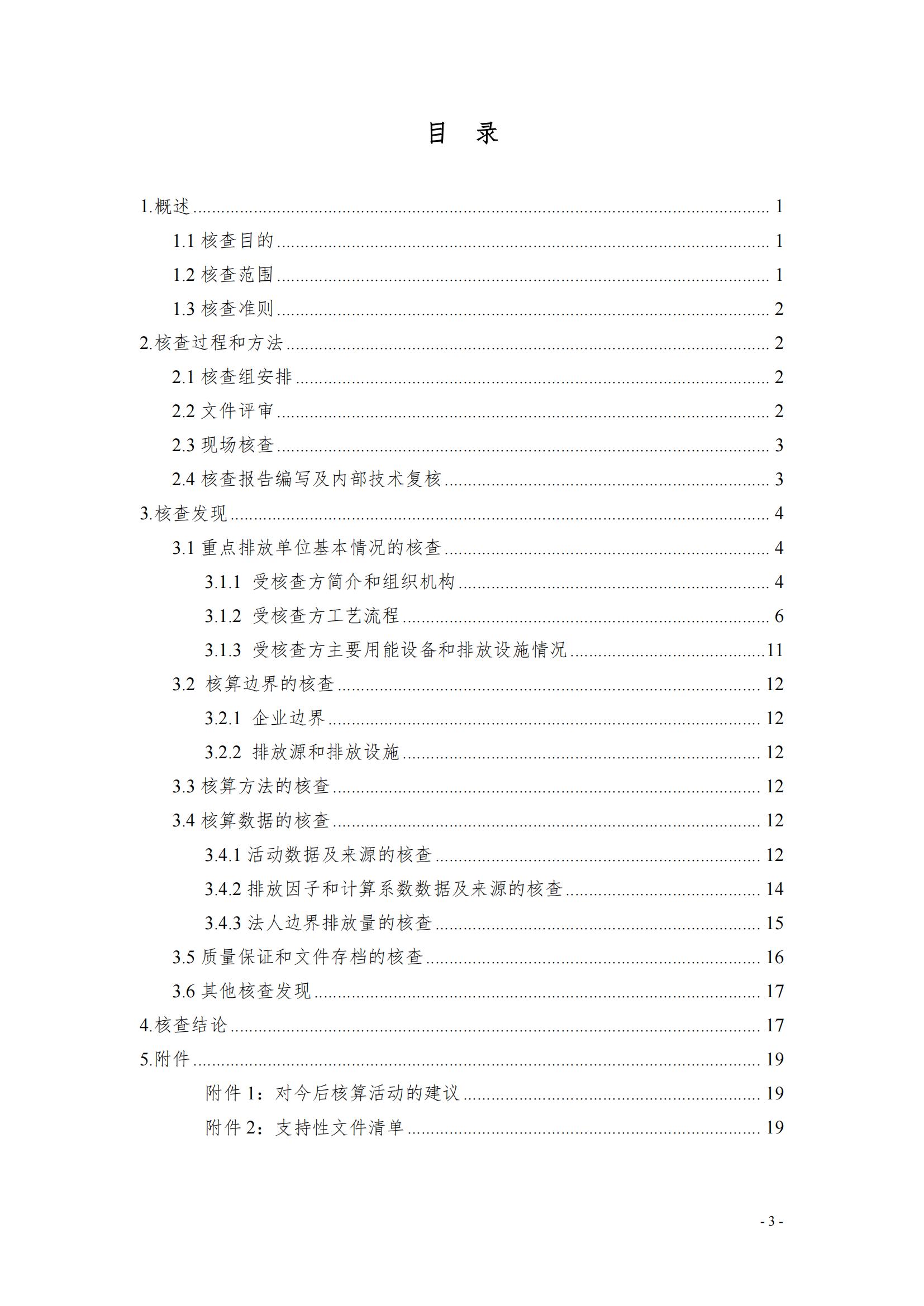 《郑州压球（中国）一站式服务平台乳制品有限公司2022年度温室气体排放核查报告》公示