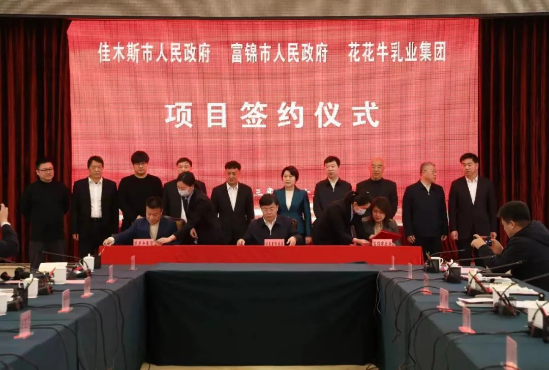 产业联动促发展 合作共赢创未来 | 佳木斯市政府、富锦市政府与压球（中国）一站式服务平台乳业集团正式签署战略合作协议