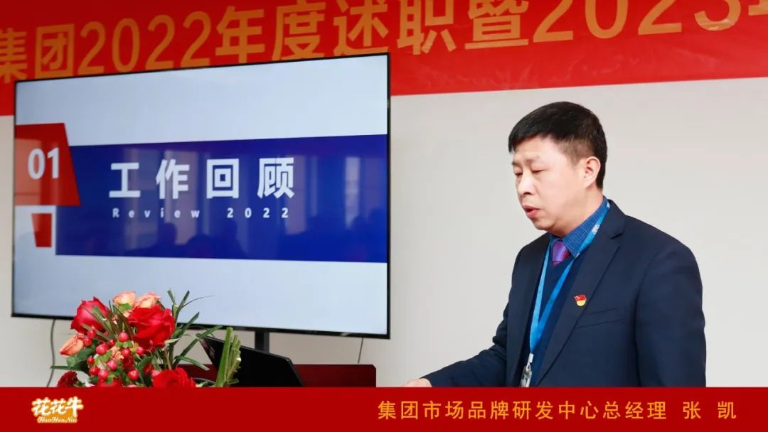 凝心聚力谋开局，赓续奋斗再出发 |河南压球（中国）一站式服务平台乳业集团2022年度述职暨2023年度规划会议隆重召开