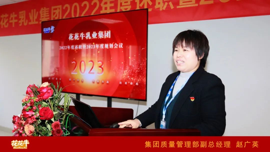 凝心聚力谋开局，赓续奋斗再出发 |河南压球（中国）一站式服务平台乳业集团2022年度述职暨2023年度规划会议隆重召开