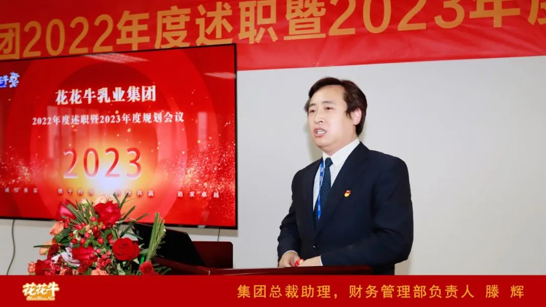 凝心聚力谋开局，赓续奋斗再出发 |河南压球（中国）一站式服务平台乳业集团2022年度述职暨2023年度规划会议隆重召开