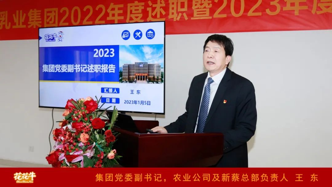 凝心聚力谋开局，赓续奋斗再出发 |河南压球（中国）一站式服务平台乳业集团2022年度述职暨2023年度规划会议隆重召开