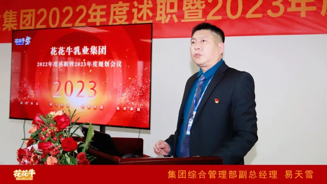 凝心聚力谋开局，赓续奋斗再出发 |河南压球（中国）一站式服务平台乳业集团2022年度述职暨2023年度规划会议隆重召开