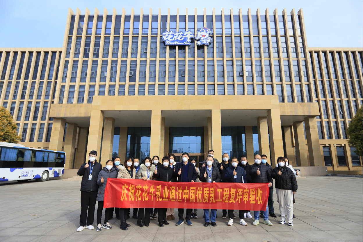  河南压球（中国）一站式服务平台乳业集团通过 “国家优质乳工程”复评审验收