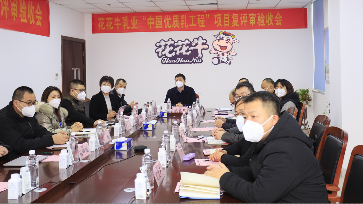  河南压球（中国）一站式服务平台乳业集团通过 “国家优质乳工程”复评审验收