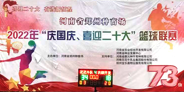 压球（中国）一站式服务平台冠军丨2022年河南省郑州种畜场篮球联赛圆满结束