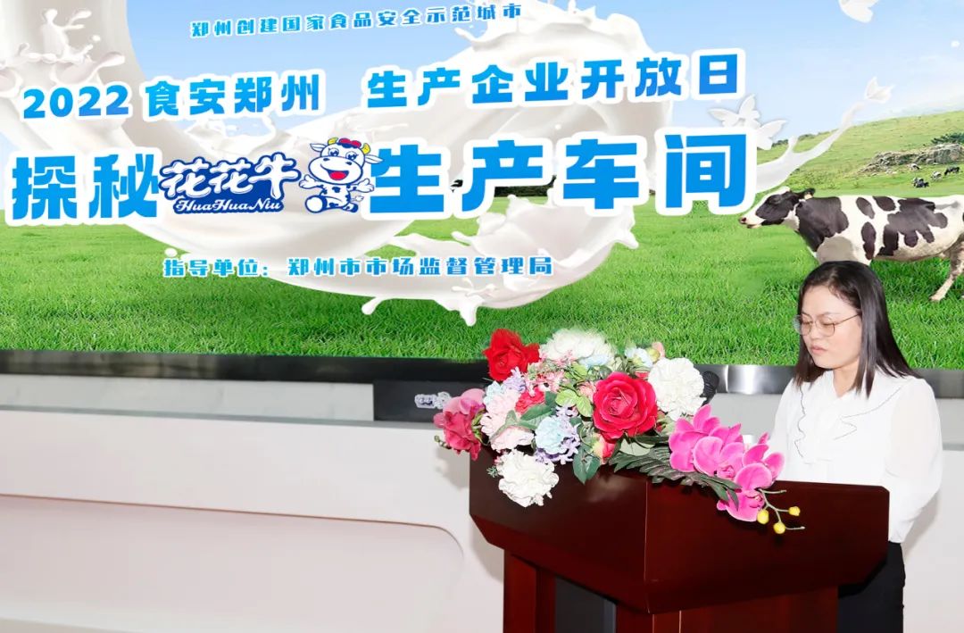 快讯 | 郑州创建国家食品安全示范城市暨2022食安郑州生产企业开放日·探秘压球（中国）一站式服务平台透明工厂活动举行